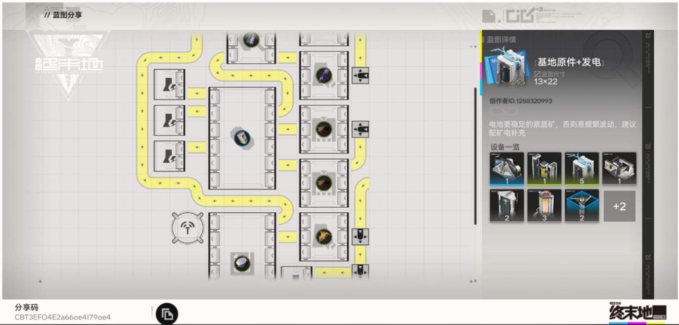 明日方舟：终末地来抄作业！蓝图分享！初期基地生产线布局推荐！(图6)