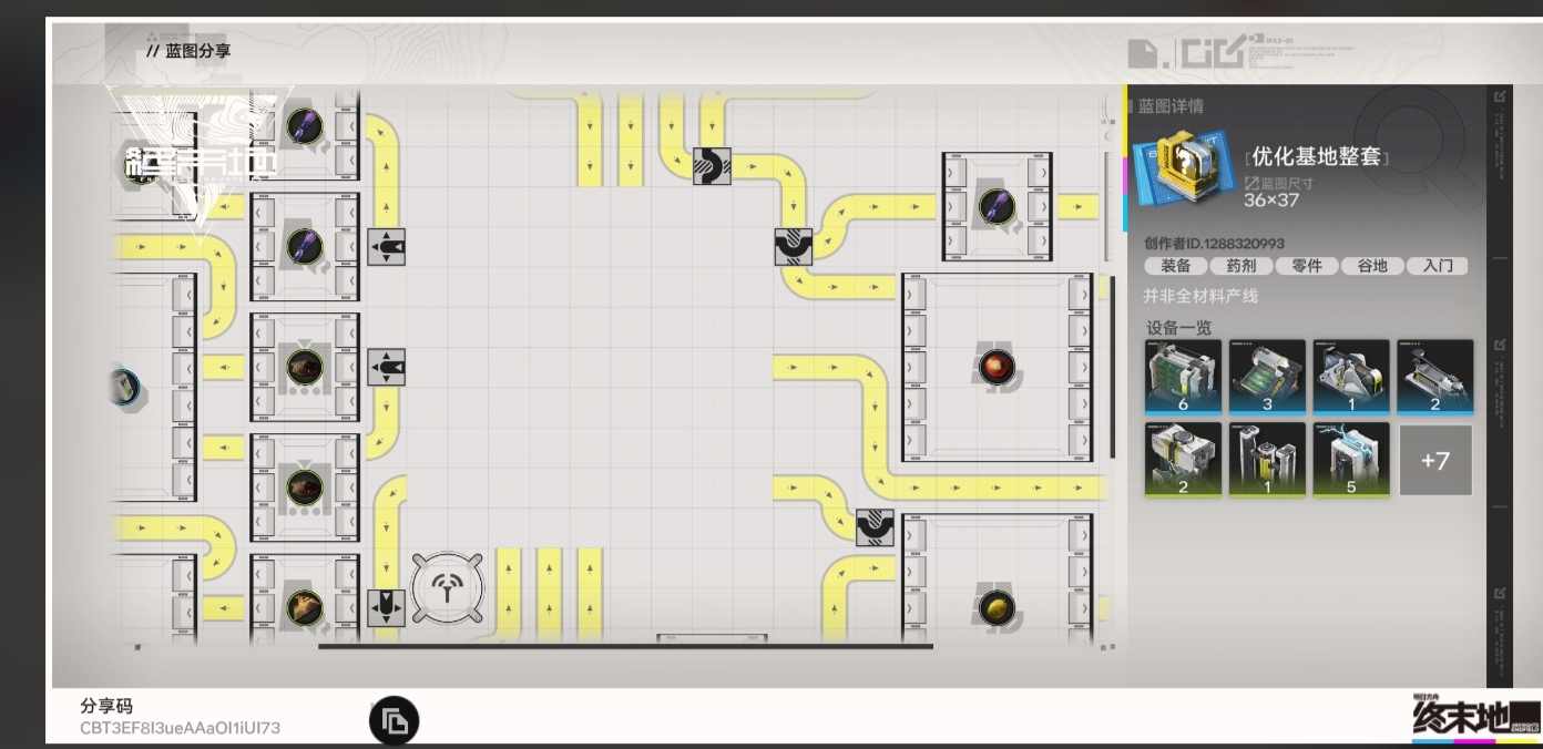 明日方舟：终末地来抄作业！蓝图分享！初期基地生产线布局推荐！(图8)