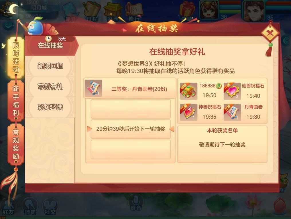 梦想世界3新服“流风回雪”12月5日火热开启，缤纷活动喜迎新服(图15)