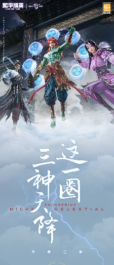 《和平精英》全新系列角色-【天象三御】上线(图2)