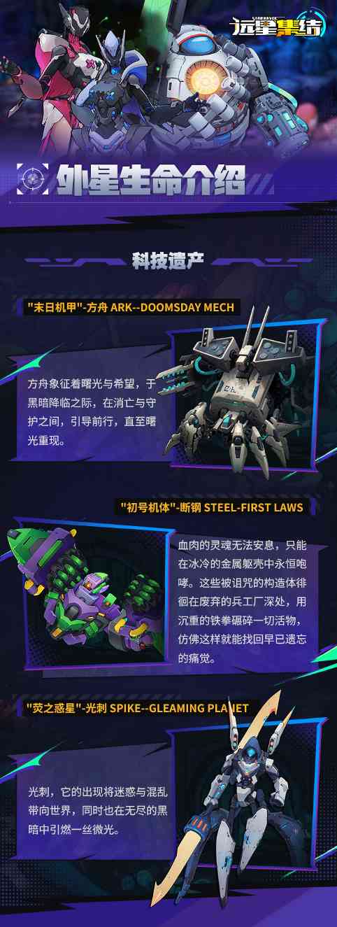 远星集结敌人图鉴|科技遗产(图2)