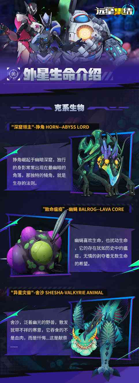 远星集结《远星集结》敌人图鉴|克系生物(图3)