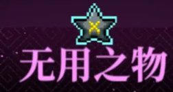 霓虹深渊：无限【纪念品百科】各种冷门纪念品应该怎么开图鉴？(图1)