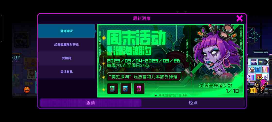 霓虹深渊:无限周末活动渊海潮汐攻略(也可理解为详情介绍和注意事项)(图1) 霓虹深渊:无限周末活动渊海潮汐攻略(也可理解为详情介绍和注意事项)(图1)