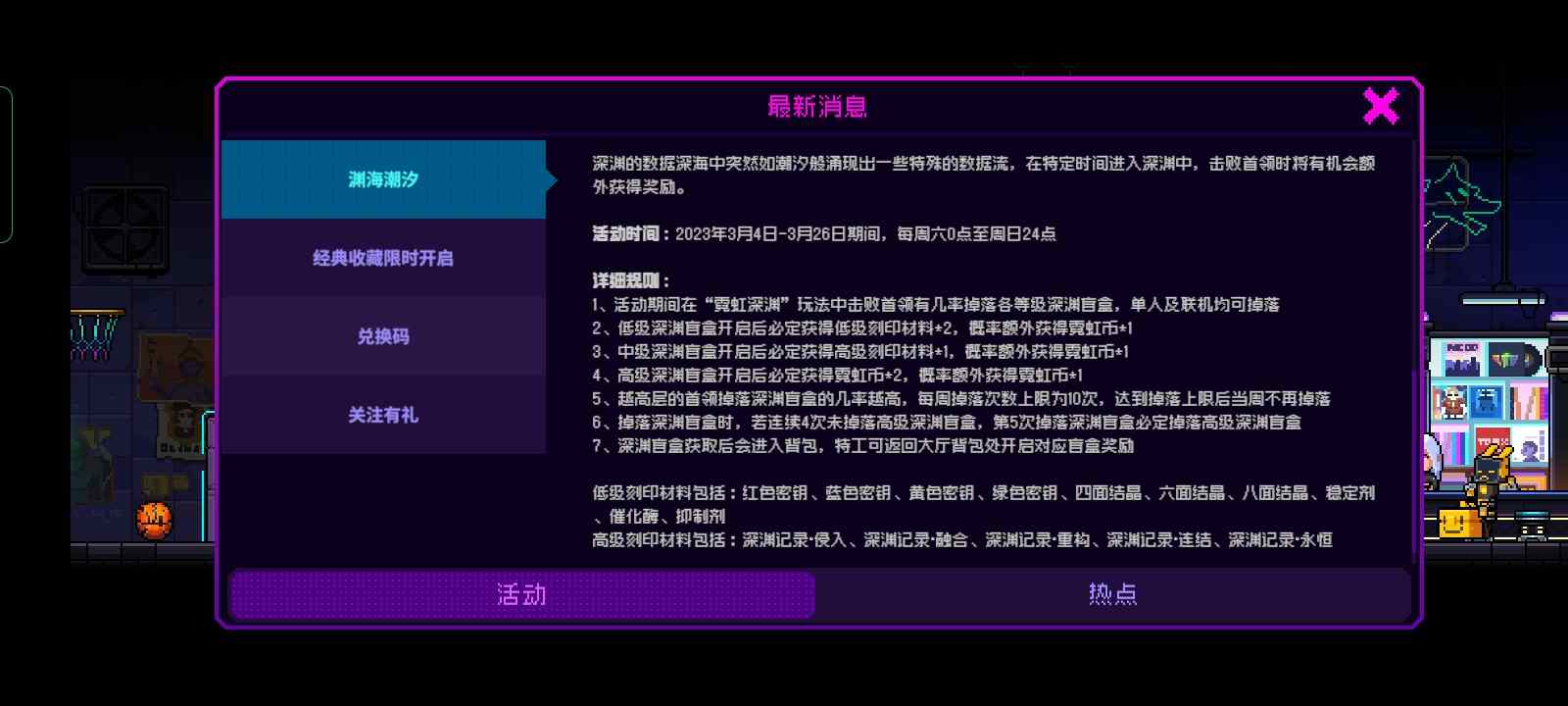 霓虹深渊:无限周末活动渊海潮汐攻略(也可理解为详情介绍和注意事项)(图3) 霓虹深渊:无限周末活动渊海潮汐攻略(也可理解为详情介绍和注意事项)(图3)