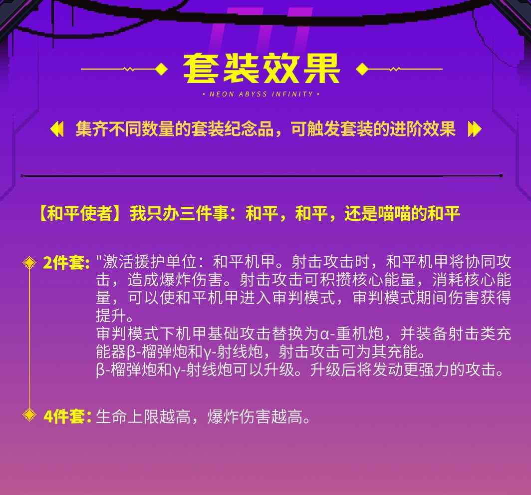 霓虹深渊：无限新套装和平使者全面解析！(图1)