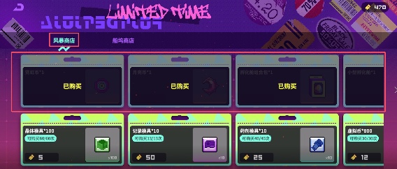 霓虹深渊：无限风暴航线模式攻略，钓鱼？造船？造大炮？等等等一次性教会你！(图8)