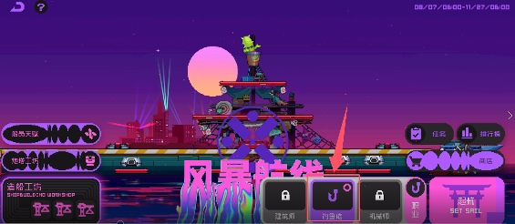 霓虹深渊：无限风暴航线模式攻略，钓鱼？造船？造大炮？等等等一次性教会你！(图11)