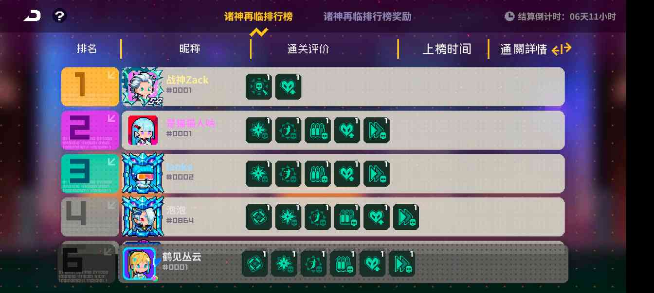 霓虹深渊：无限【诸神冲榜】诸神通关/百层冲榜攻略(图1)