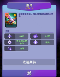 人征塔战四年内测老玩家萌新入门攻略(新手必看)塔防以及角色介绍(图11) 人征塔战四年内测老玩家萌新入门攻略(新手必看)塔防以及角色介绍(图11)