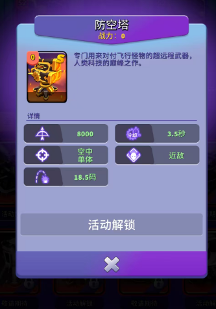 人征塔战四年内测老玩家萌新入门攻略(新手必看)塔防以及角色介绍(图12) 人征塔战四年内测老玩家萌新入门攻略(新手必看)塔防以及角色介绍(图12)