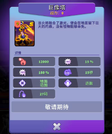 人征塔战四年内测老玩家萌新入门攻略(新手必看)塔防以及角色介绍(图9) 人征塔战四年内测老玩家萌新入门攻略(新手必看)塔防以及角色介绍(图9)
