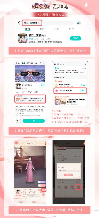 爱江山更爱美人新手指南 | 福利&攻略一体帖!(持续更新)(图11) 爱江山更爱美人新手指南 | 福利&攻略一体帖!(持续更新)(图11)
