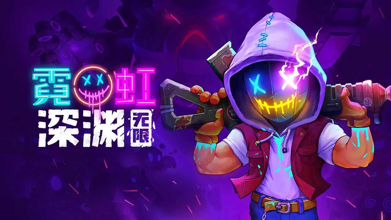 霓虹深渊:无限2025年霓虹深渊套装强度排行,第一不是决斗也不是乾坤,竟然是它(图1) 霓虹深渊:无限2025年霓虹深渊套装强度排行,第一不是决斗也不是乾坤,竟然是它(图1)