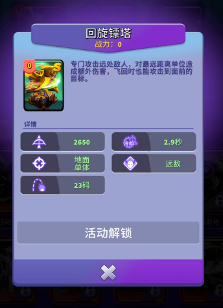 人征塔战四年内测老玩家萌新入门攻略(新手必看)塔防以及角色介绍(图10) 人征塔战四年内测老玩家萌新入门攻略(新手必看)塔防以及角色介绍(图10)