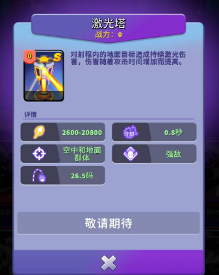 人征塔战四年内测老玩家萌新入门攻略(新手必看)塔防以及角色介绍(图13) 人征塔战四年内测老玩家萌新入门攻略(新手必看)塔防以及角色介绍(图13)