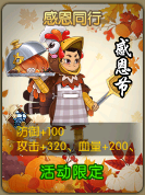 葫芦娃【葫芦娃】感恩节活动介绍:感恩之心感谢有你(图5) 葫芦娃【葫芦娃】感恩节活动介绍:感恩之心感谢有你(图5)