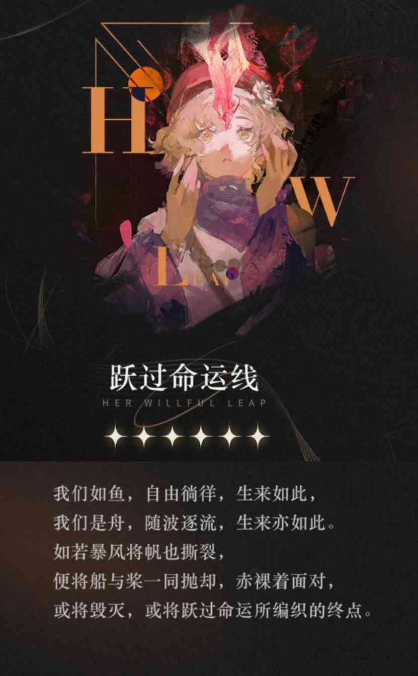 重返未来：1999【心相信息】六星 | 跃过命运线(图1)