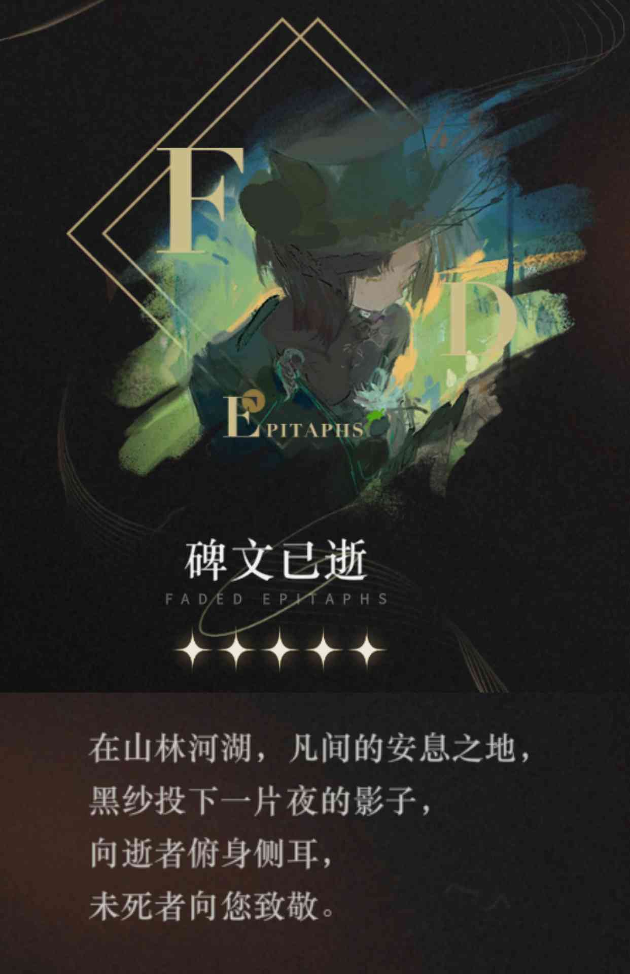 重返未来：1999【心相信息】五星 | 碑文已逝(图1)