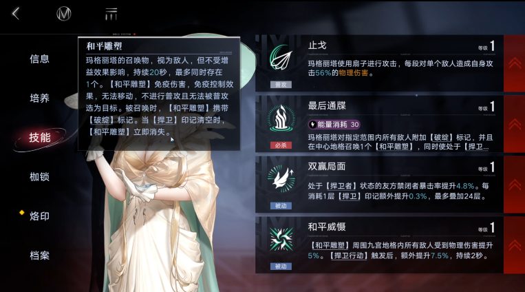 无期迷途【实测干货】无期迷途 玛格丽塔，技能配队烙印讲解，新手直接抄(图3)