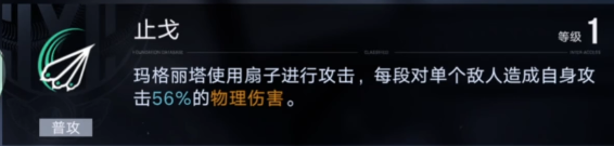 无期迷途【实测干货】无期迷途 玛格丽塔，技能配队烙印讲解，新手直接抄(图5)