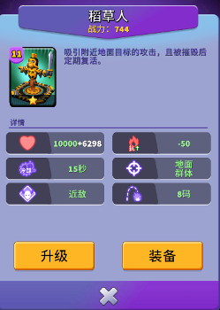 人征塔战建筑图鉴：稻草人——复活的肉盾(图3)