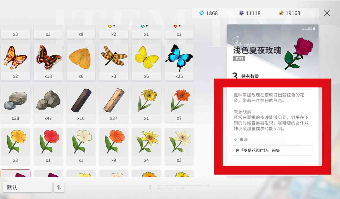 开放空间采集物花、蝴蝶、蜻蜓详细攻略(图3)