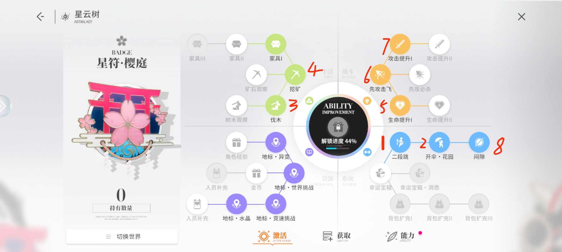 开放空间从零当萌新攻略1：樱庭到贝海姆篇【开放空间】(图3)
