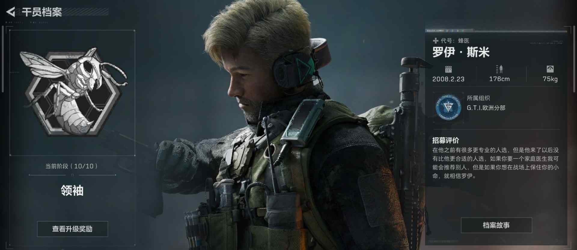 三角洲行动干员个人任务一览及完成建议【蜂医篇】(图1)