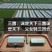 三国:谋定天下三国谋定天下:父女骑三回合击溃徐侠客!这头功不是关羽而在孙权(图4) 三国:谋定天下三国谋定天下:父女骑三回合击溃徐侠客!这头功不是关羽而在孙权(图4)