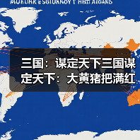 三国:谋定天下三国谋定天下:大黄猪把满红仗剑骑给拱了,这配方真心把人看懵!(图2) 三国:谋定天下三国谋定天下:大黄猪把满红仗剑骑给拱了,这配方真心把人看懵!(图2)