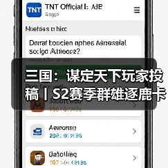 三国:谋定天下玩家投稿丨S2赛季群雄逐鹿卡包分析(图2) 三国:谋定天下玩家投稿丨S2赛季群雄逐鹿卡包分析(图2)