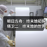 明日方舟:终末地初探塔卫二:终末地的世界观(图4) 明日方舟:终末地初探塔卫二:终末地的世界观(图4)