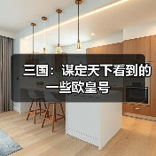 三国:谋定天下看到的一些欧皇号(图1) 三国:谋定天下看到的一些欧皇号(图1)