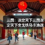 三国：谋定天下三国谋定天下金戈铁马卡池战法强度解析（图1）