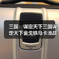 三国：谋定天下三国谋定天下金戈铁马卡池战法强度解析（图4）
