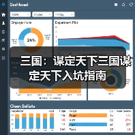 三国：谋定天下三国谋定天下入坑指南（图2）