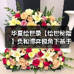 华夏绘世录【绘世秘籍】负和博弈视角下基于矿点适配与博弈逻辑策略研究（图2）