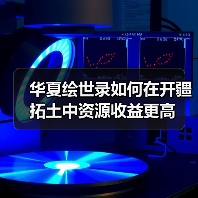 华夏绘世录如何在开疆拓土中资源收益更高(图3) 华夏绘世录如何在开疆拓土中资源收益更高(图3)