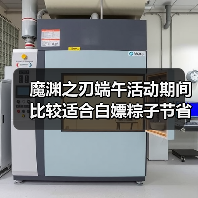 魔渊之刃端午活动期间比较适合白嫖粽子节省金币的方法(图4) 魔渊之刃端午活动期间比较适合白嫖粽子节省金币的方法(图4)