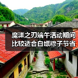 魔渊之刃端午活动期间比较适合白嫖粽子节省金币的方法(图3) 魔渊之刃端午活动期间比较适合白嫖粽子节省金币的方法(图3)