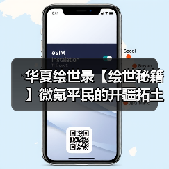 华夏绘世录【绘世秘籍】微氪平民的开疆拓土之路（如何达到资源利用最大化）（图2）