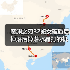 魔渊之刃32蛇女破盾后掉落后掉落水晶打的机制攻略都不说(图4) 魔渊之刃32蛇女破盾后掉落后掉落水晶打的机制攻略都不说(图4)
