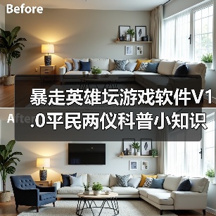 暴走英雄坛游戏软件V1.0平民两仪科普小知识(补)(图1) 暴走英雄坛游戏软件V1.0平民两仪科普小知识(补)(图1)