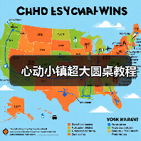 心动小镇超大圆桌教程（图2）