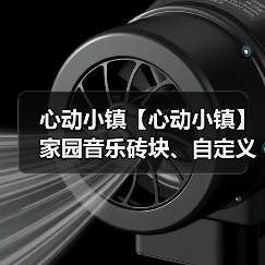 心动小镇【心动小镇】家园音乐砖块、自定义睡衣衣柜(图4) 心动小镇【心动小镇】家园音乐砖块、自定义睡衣衣柜(图4)