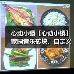 心动小镇【心动小镇】家园音乐砖块、自定义睡衣衣柜(图3) 心动小镇【心动小镇】家园音乐砖块、自定义睡衣衣柜(图3)
