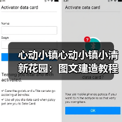 心动小镇心动小镇小清新花园：图文建造教程（图2）