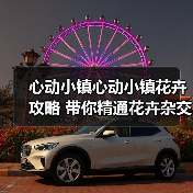 心动小镇心动小镇花卉攻略 带你精通花卉杂交（图1）