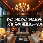 心动小镇心动小镇花卉攻略 带你精通花卉杂交（图4）